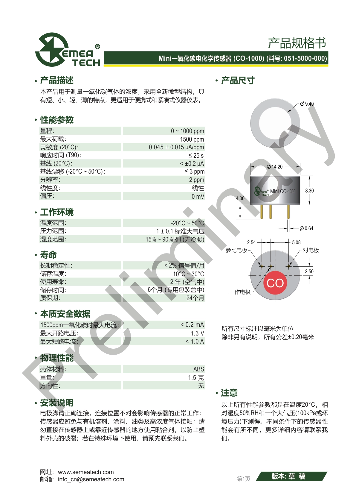 盛密-mini-CO-1000说明书