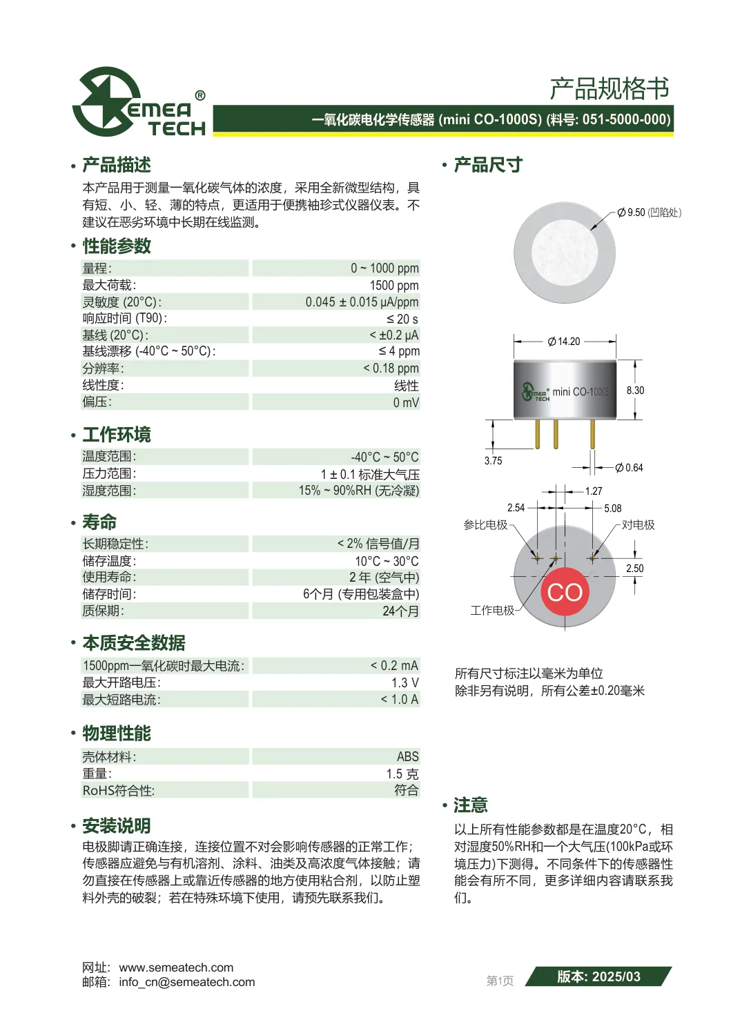盛密-mini-CO-1000S说明书