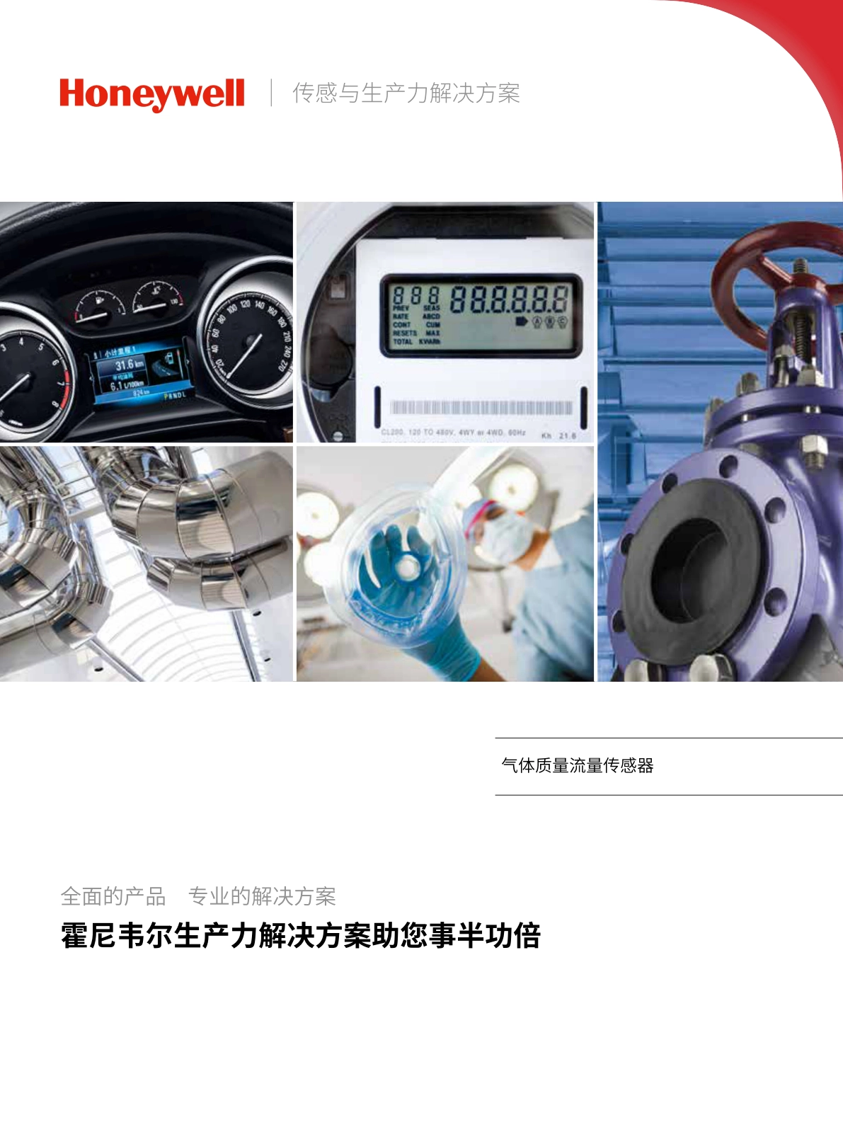 CITY-流量传感器气体流量说明书