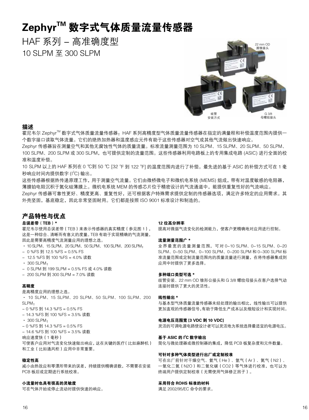 CITY-流量传感器气体流量说明书