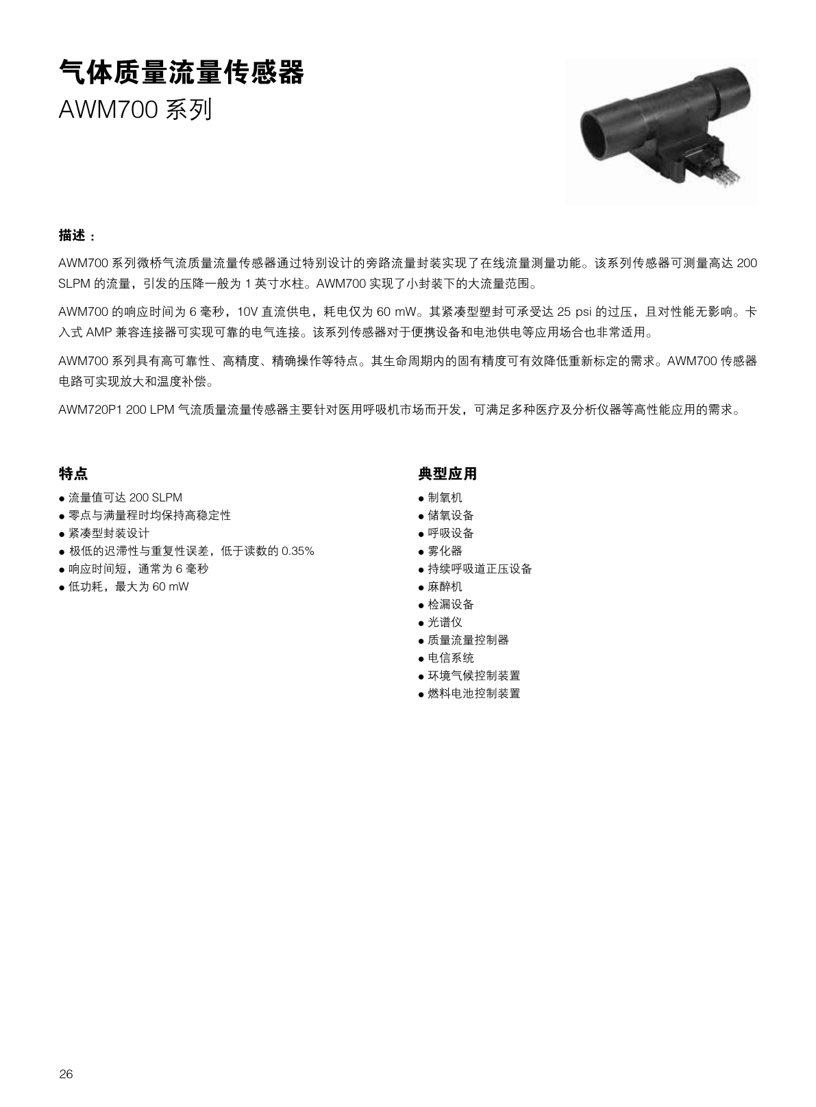 CITY-流量传感器气体流量说明书
