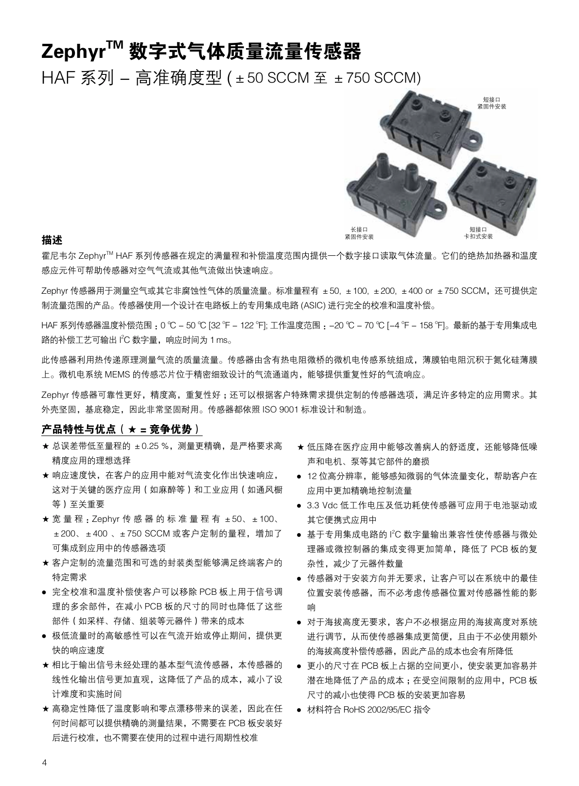 CITY-流量传感器气体流量说明书