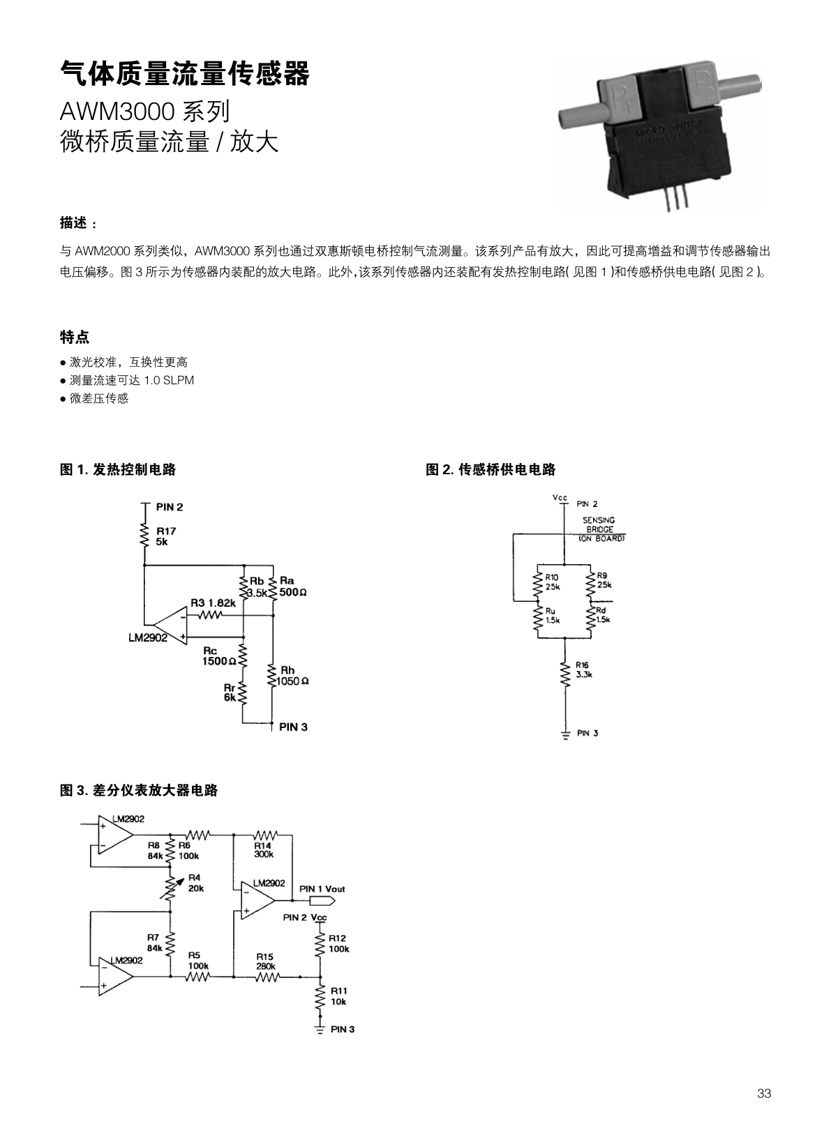 CITY-流量传感器气体流量说明书