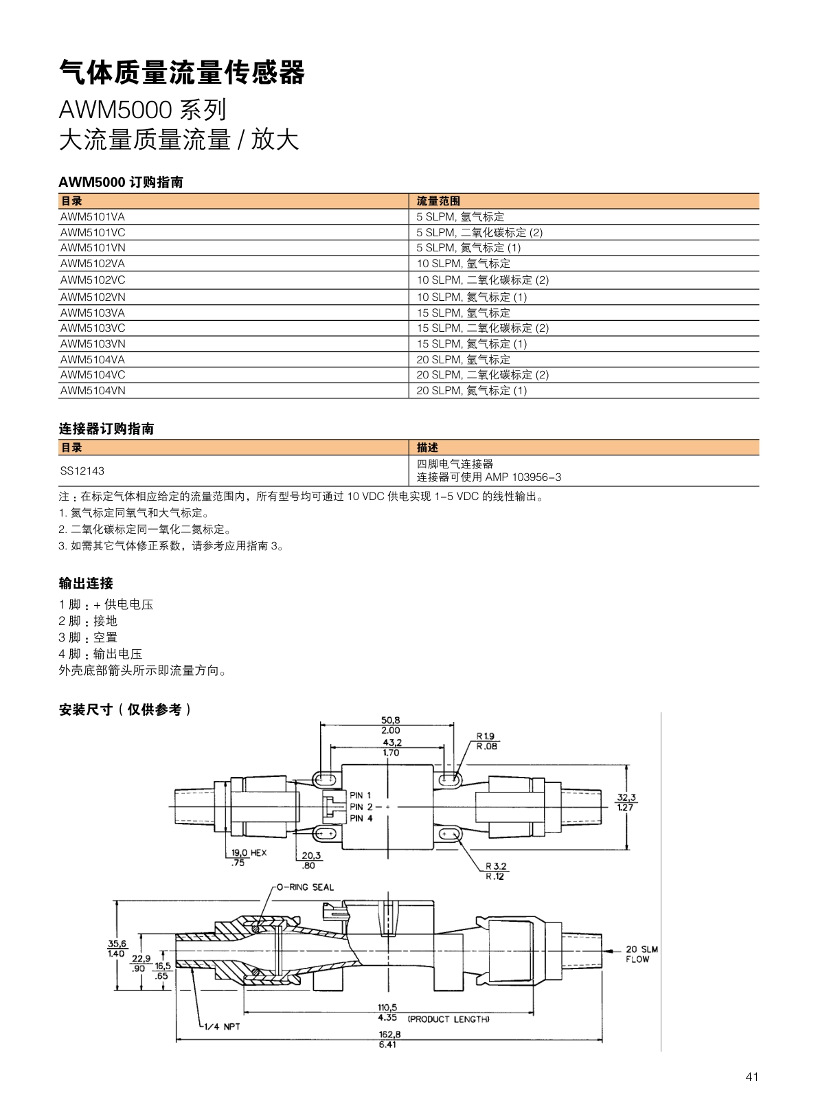 CITY-流量传感器气体流量说明书