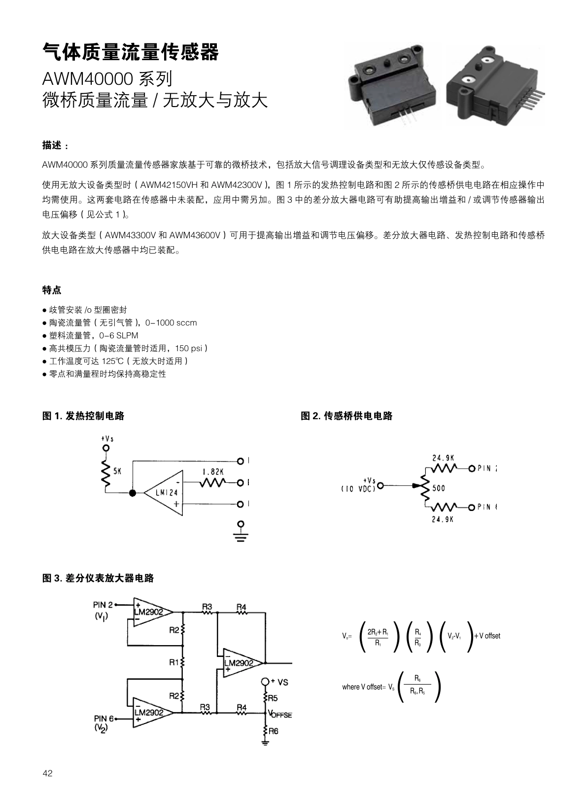 CITY-流量传感器气体流量说明书