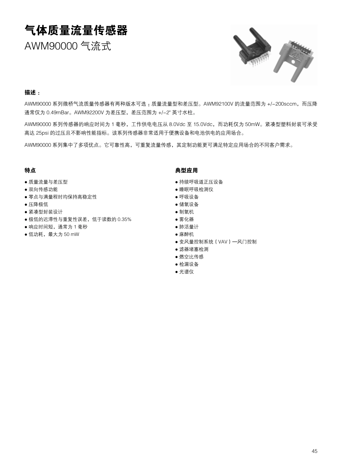 CITY-流量传感器气体流量说明书