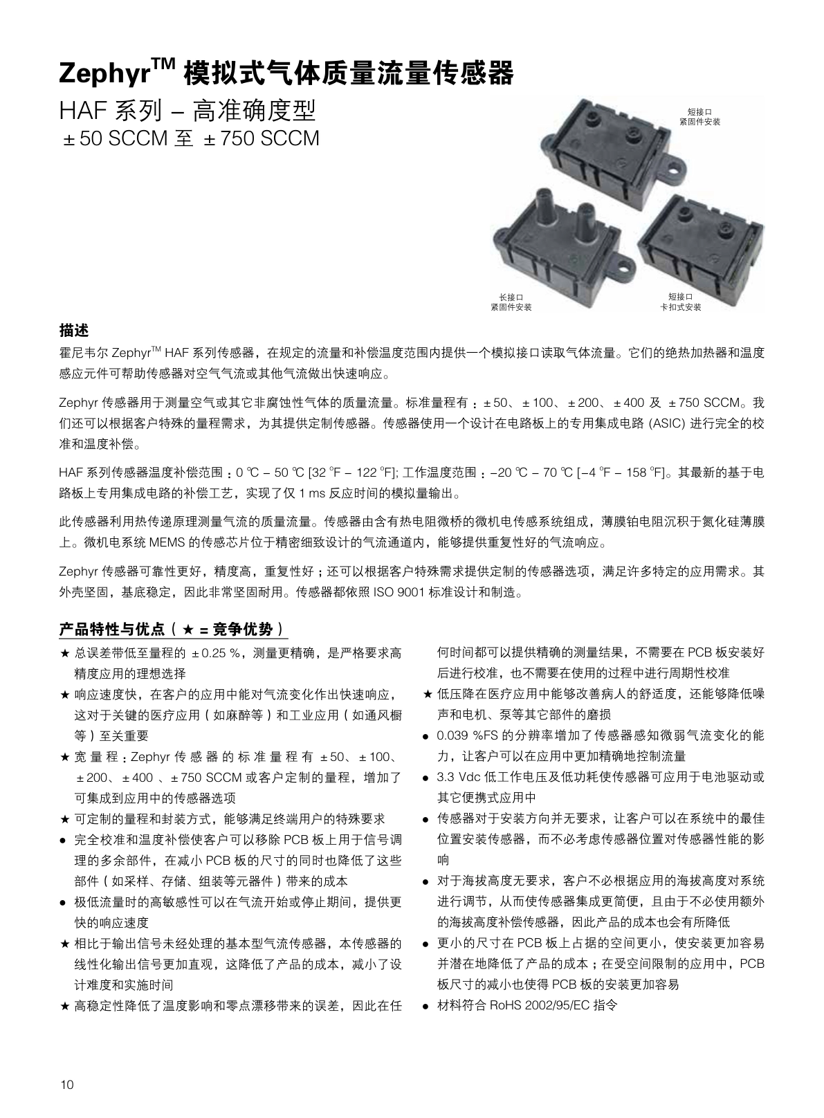 CITY-流量传感器气体流量说明书