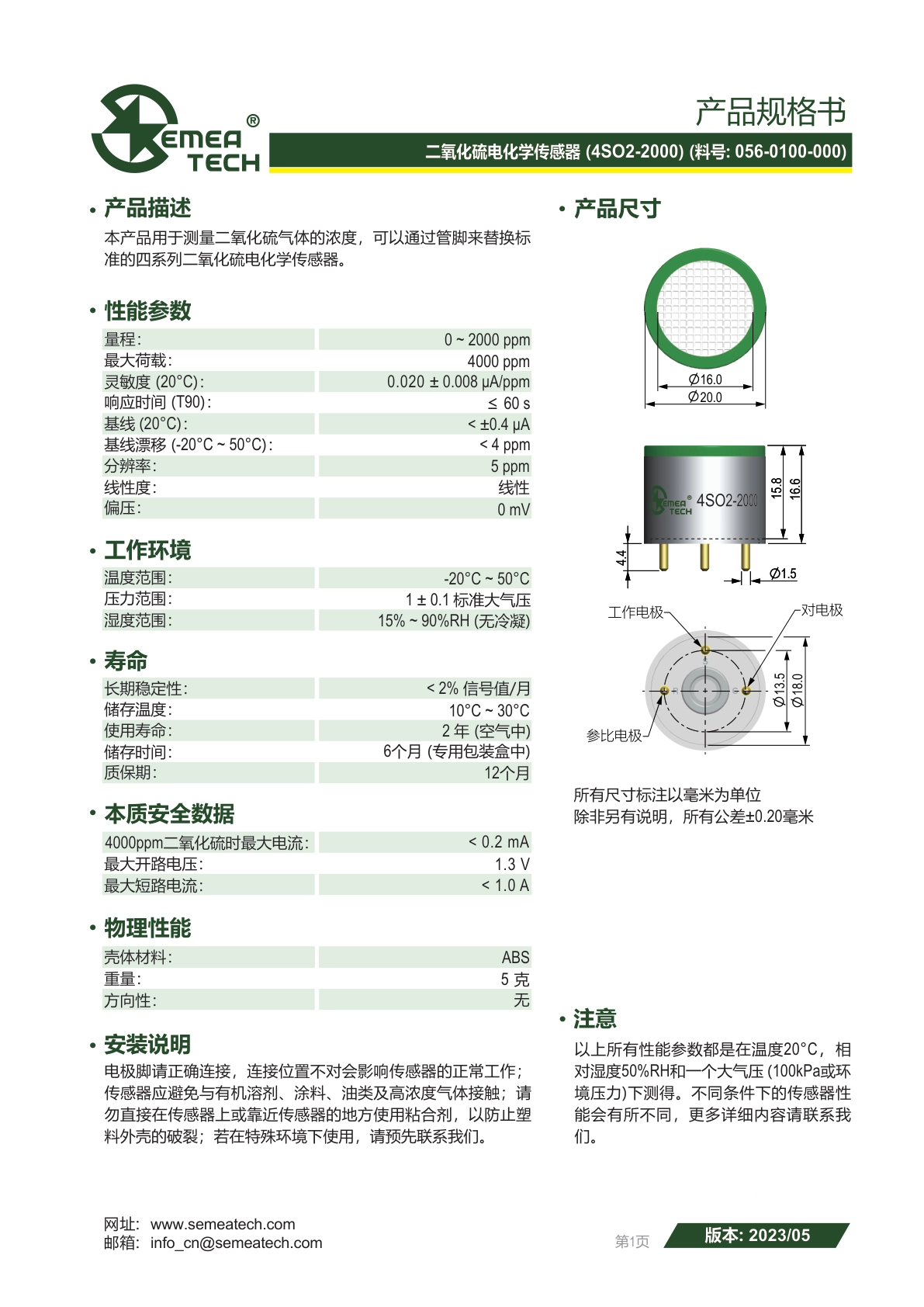 盛密-4SO2-2000说明书