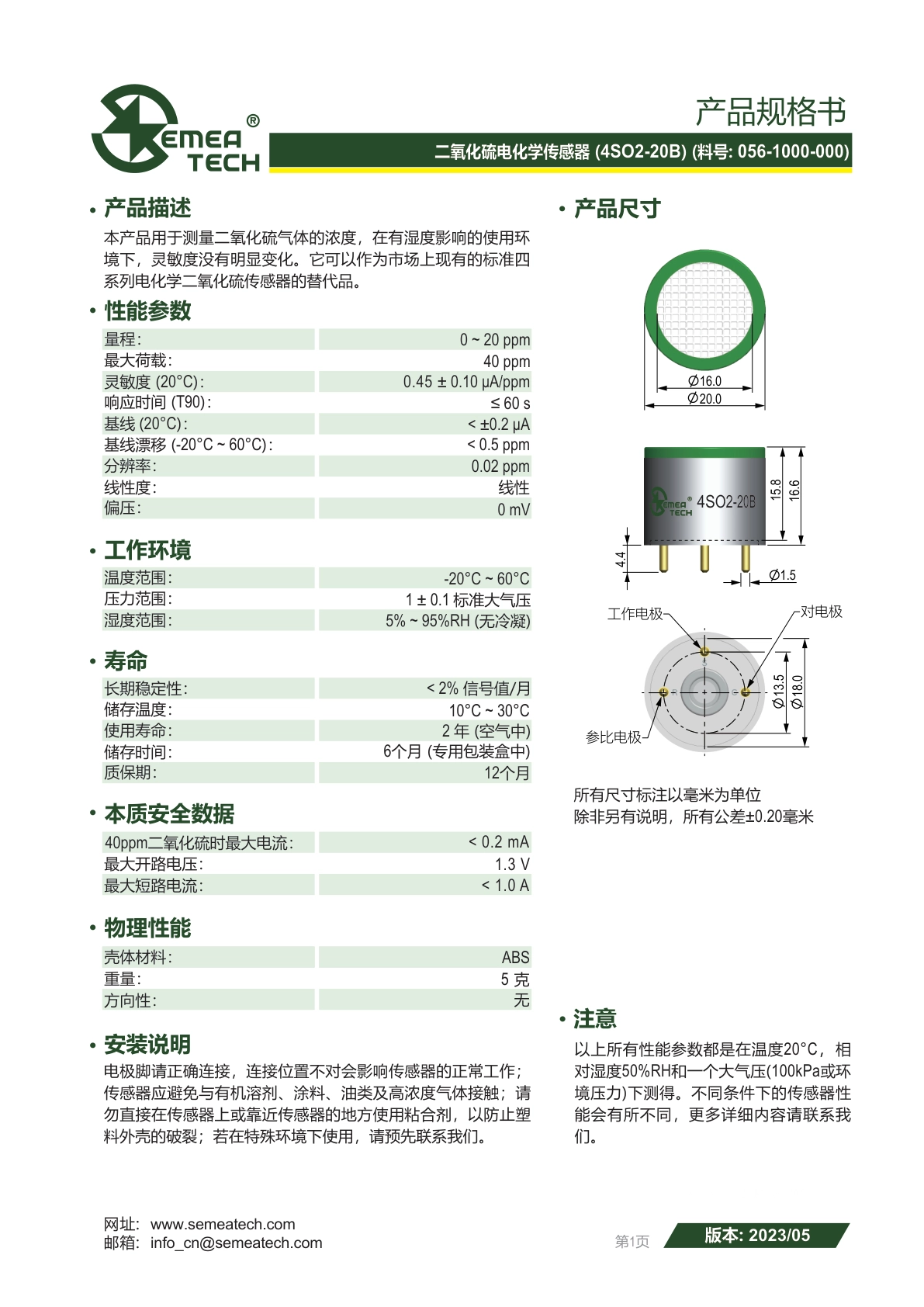盛密-4SO2-20B说明书