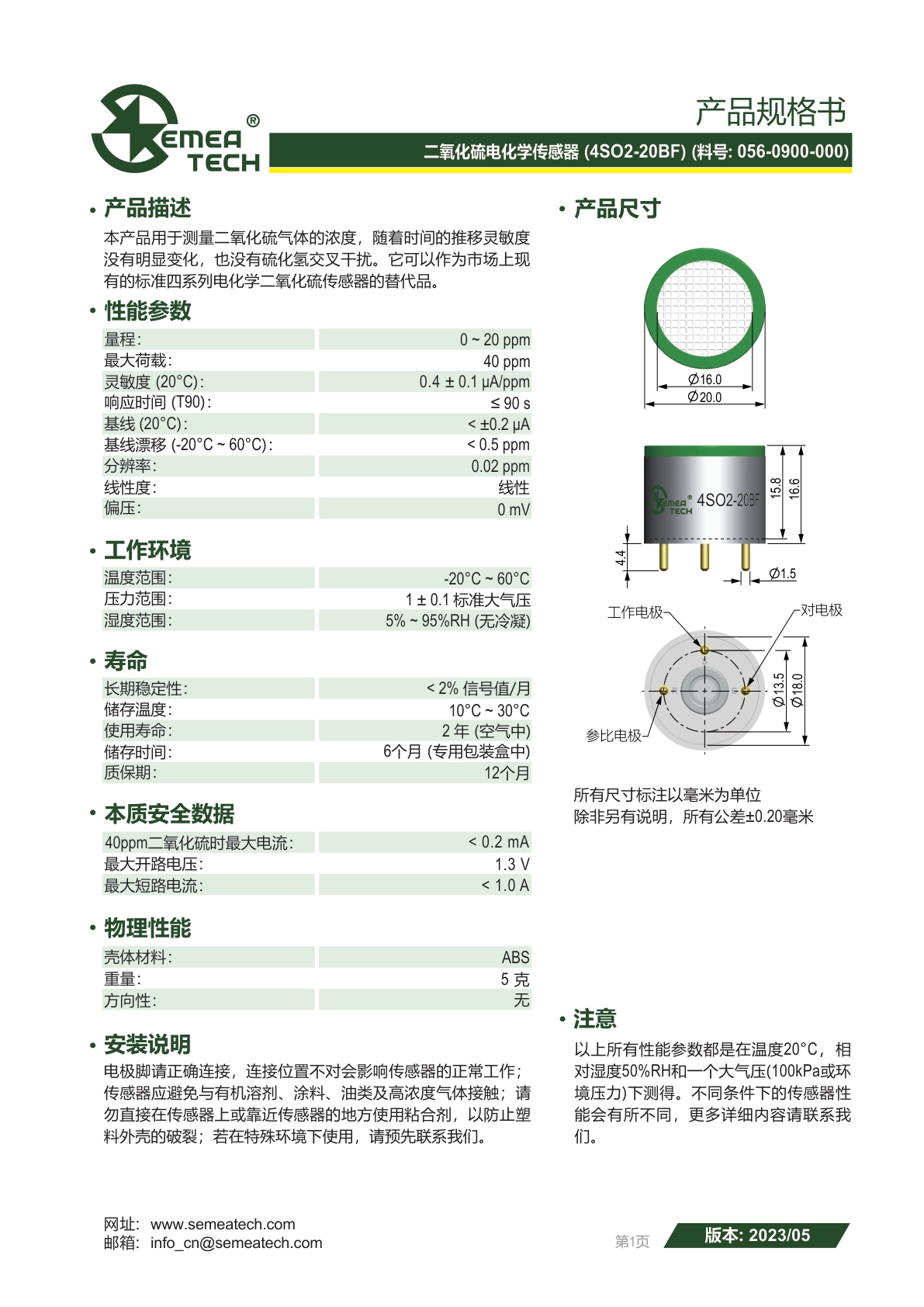 盛密-4SO2-20BF说明书