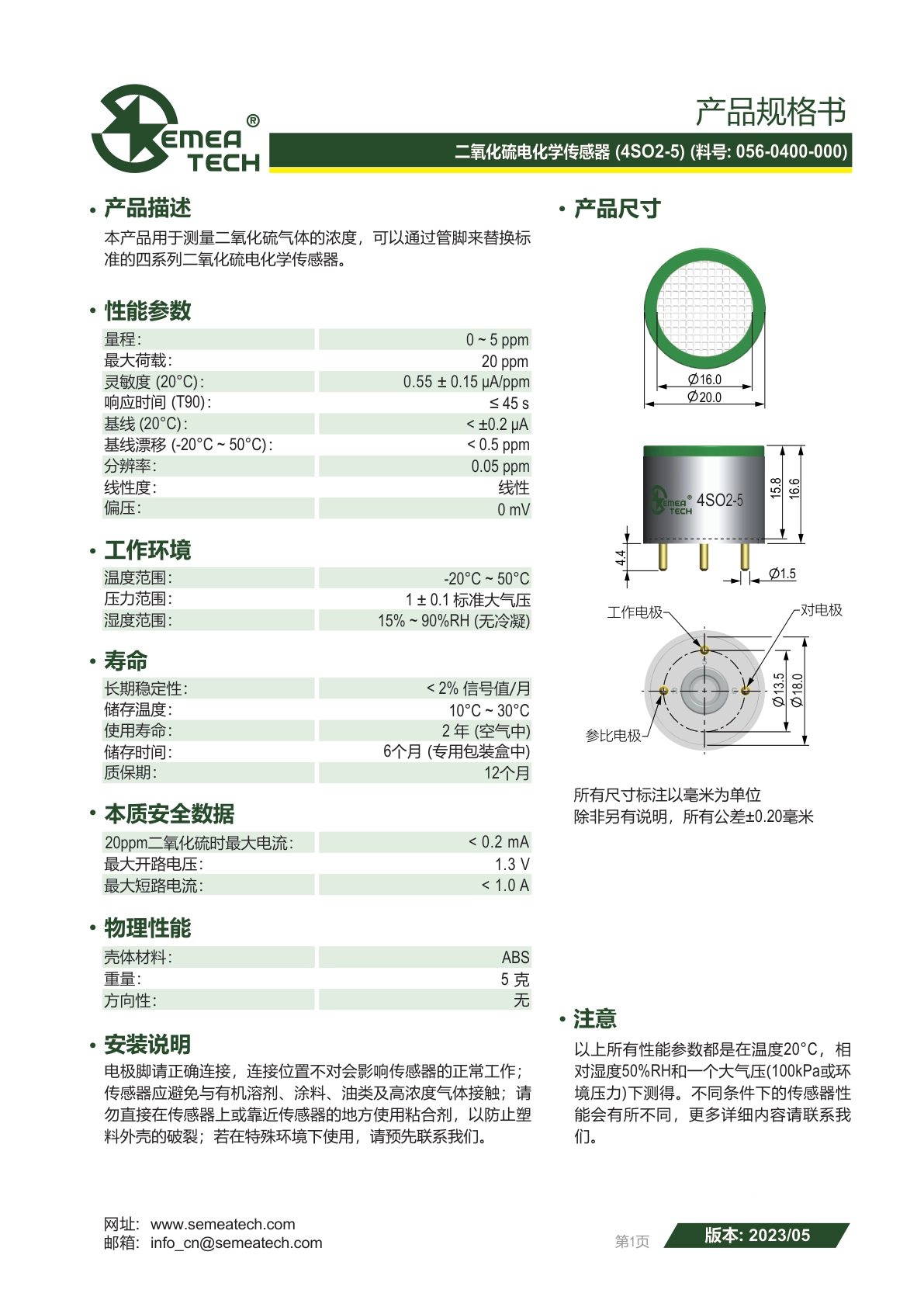 盛密-4SO2-5说明书