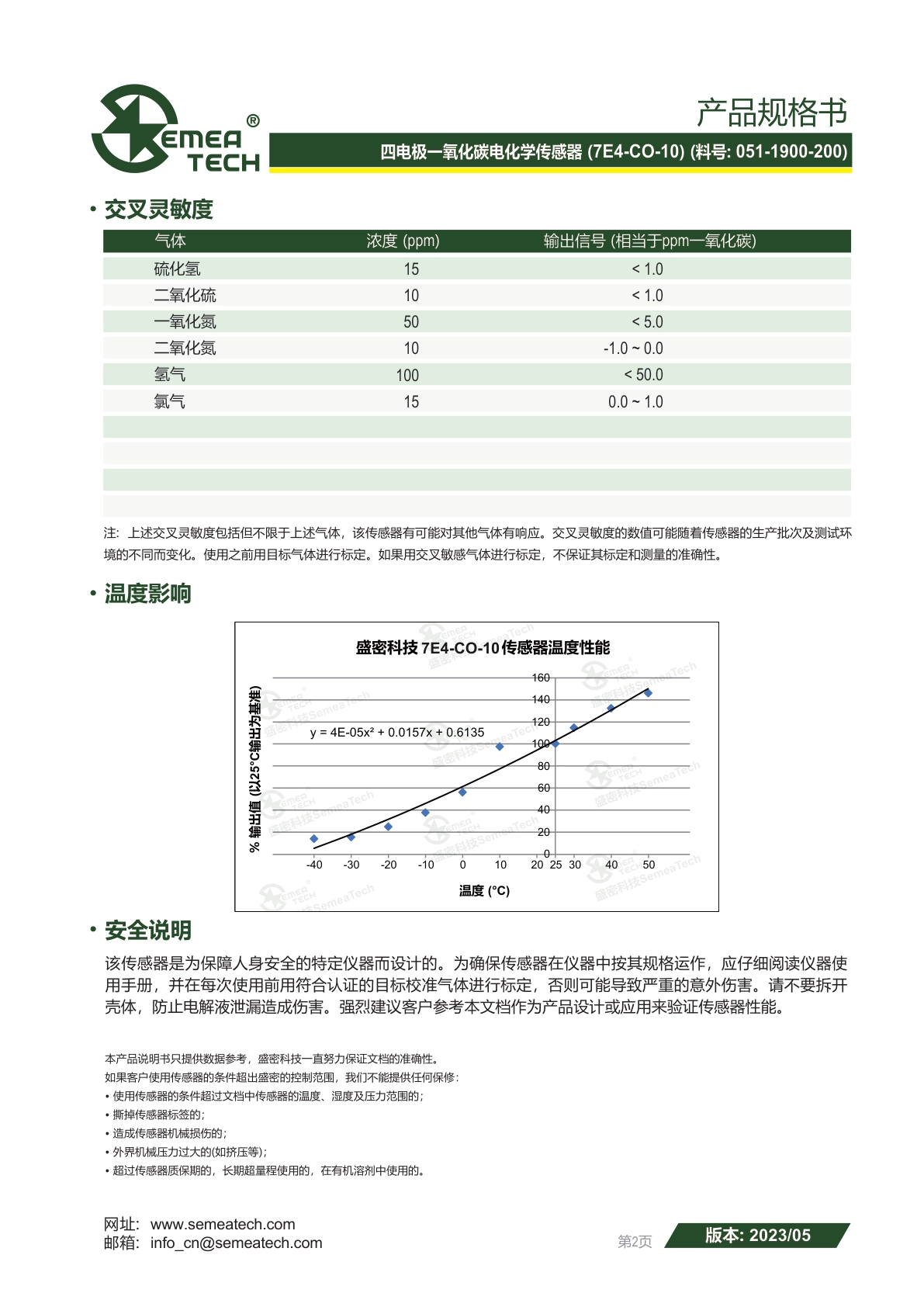 盛密-4电极7E4-CO-10传感器说明书