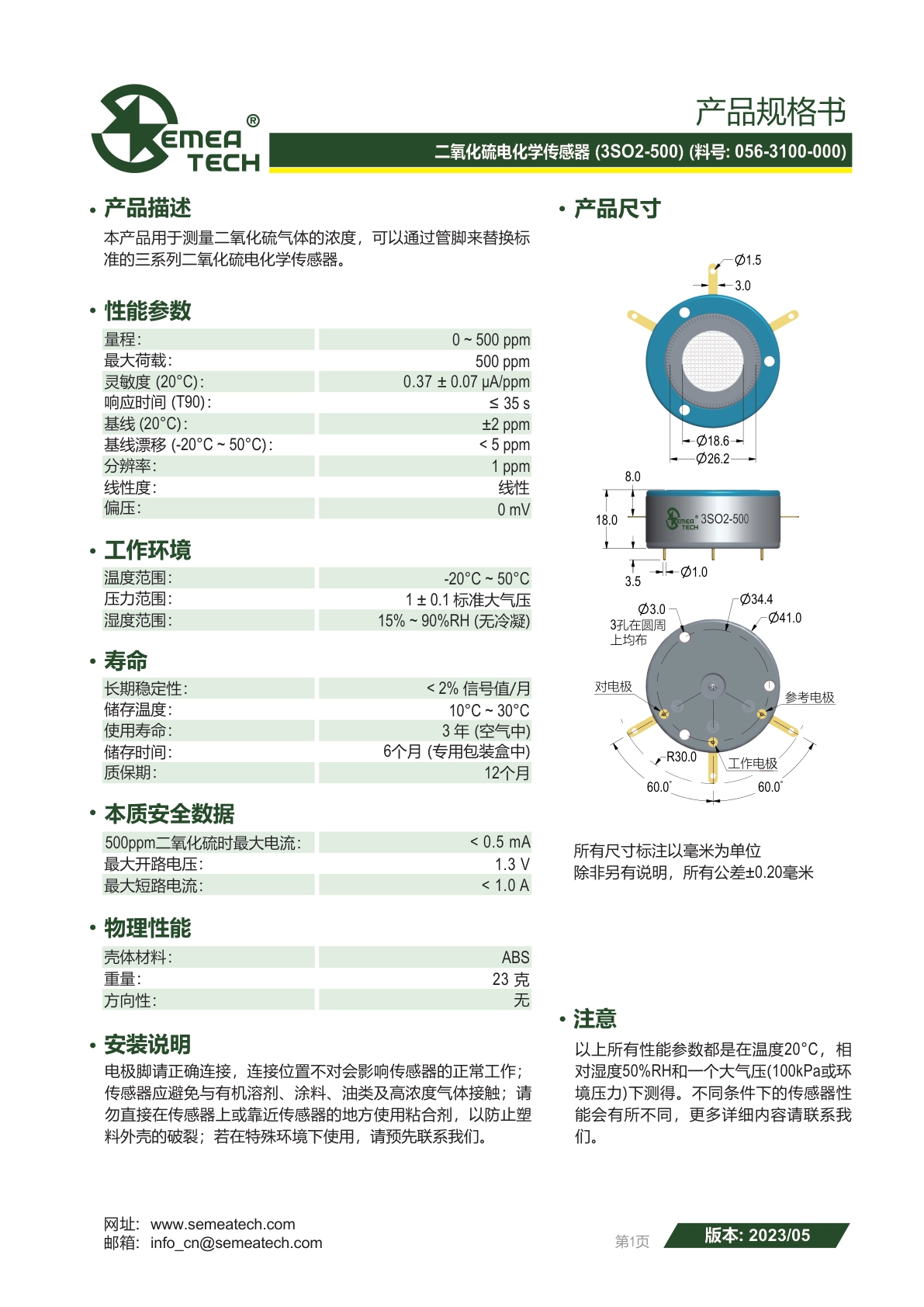 盛密-3SO2-500说明书