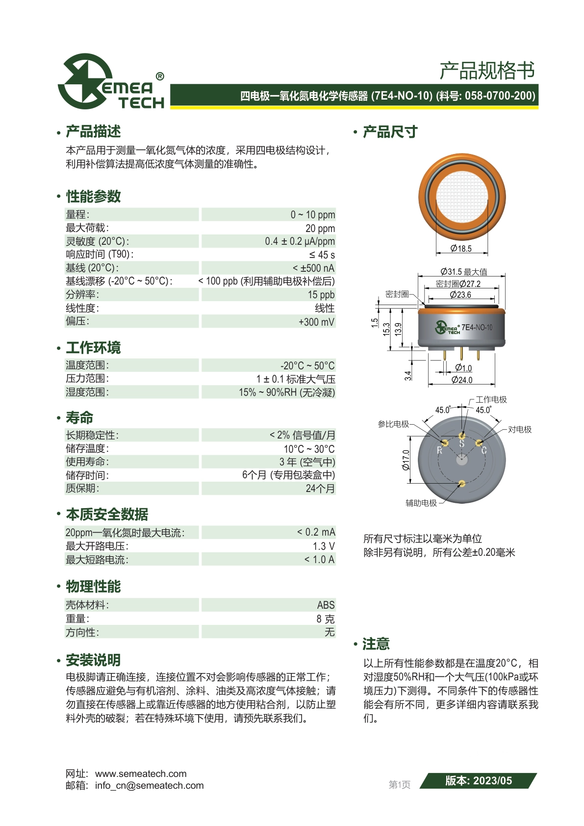 盛密-4电极7E4-NO-10传感器说明书