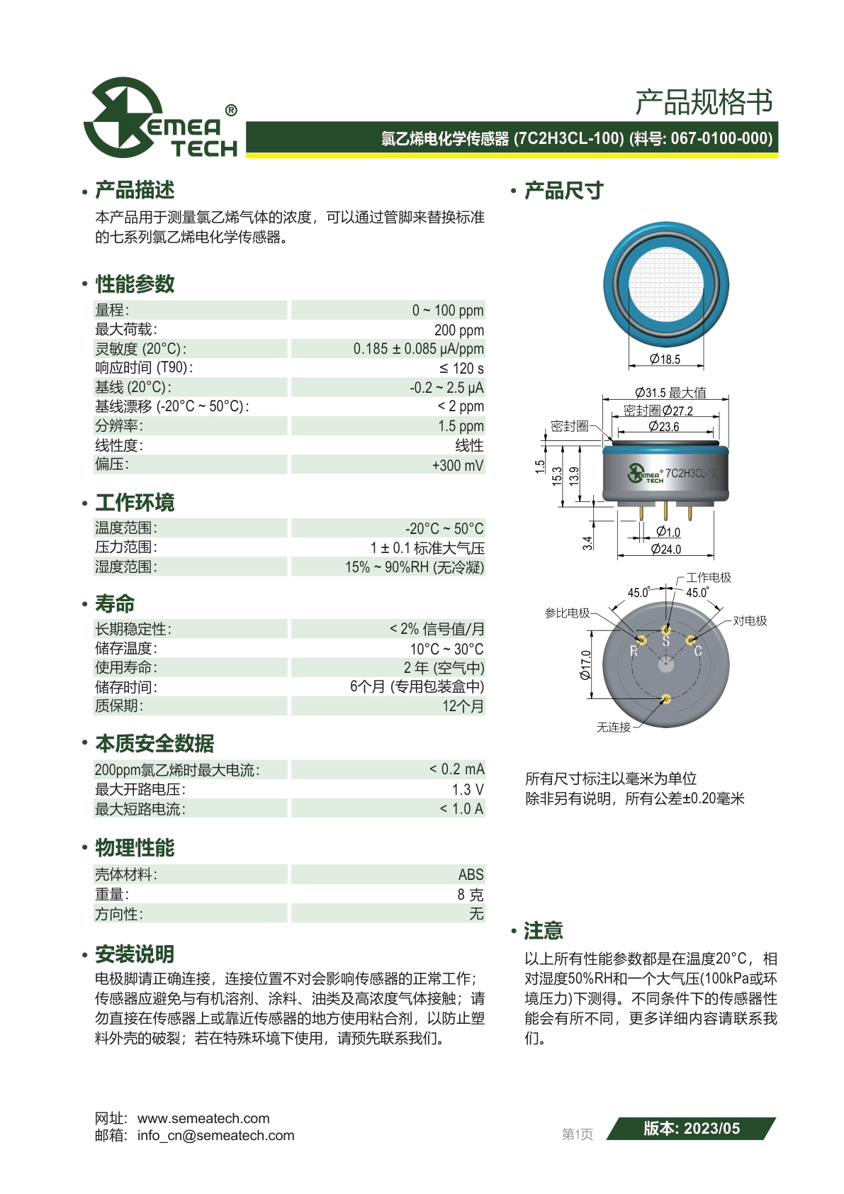 盛密-7C2H3CL-100说明书