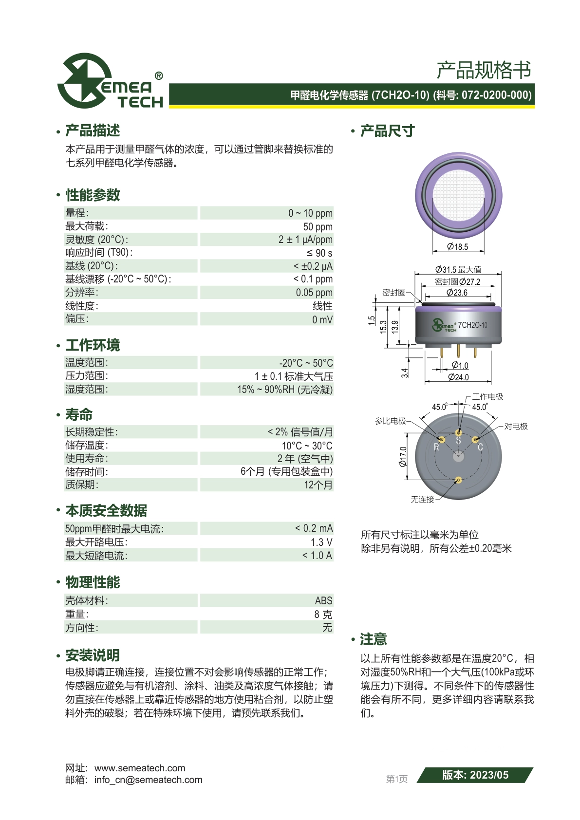 盛密-7CH2O-10说明书