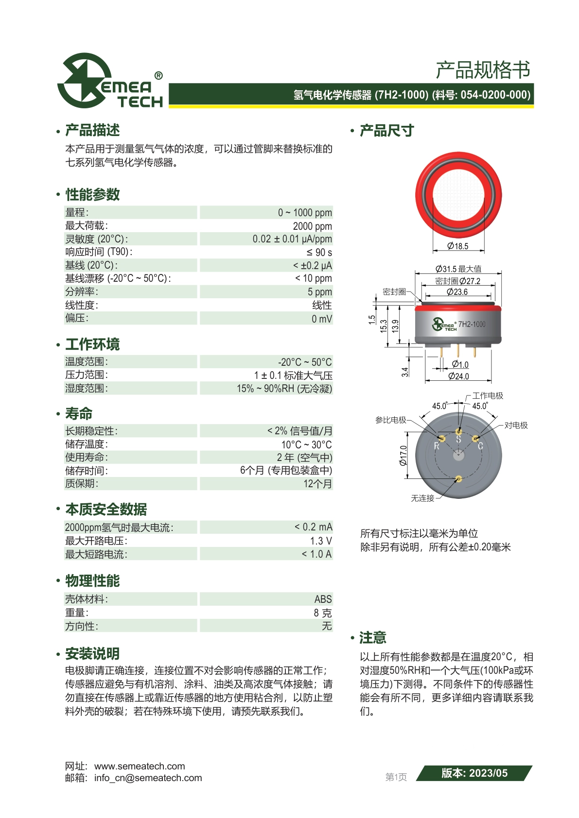 盛密-7H2-1000说明书