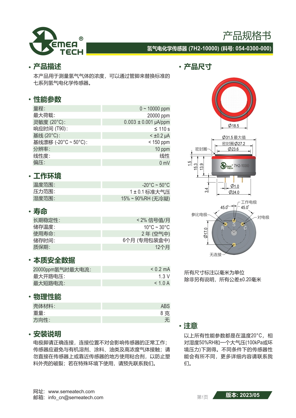 盛密-7H2-10000说明书