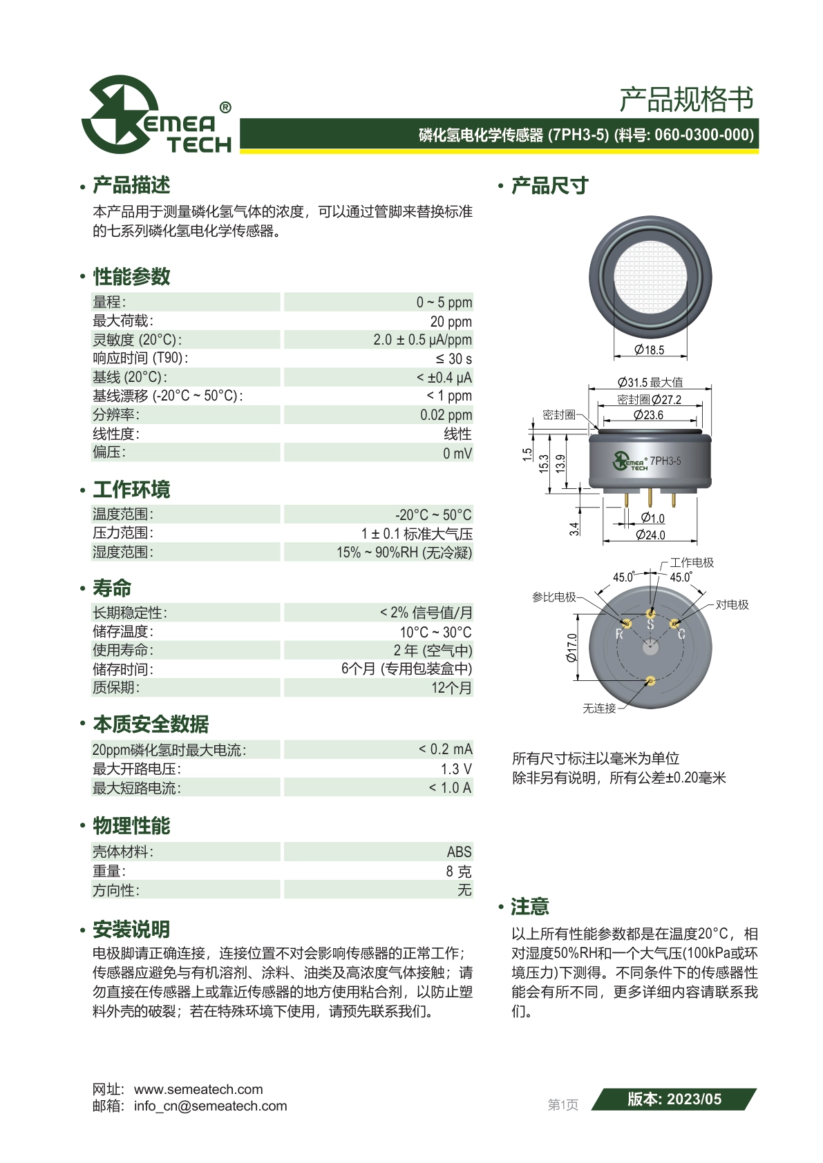 盛密-7PH3-5说明书