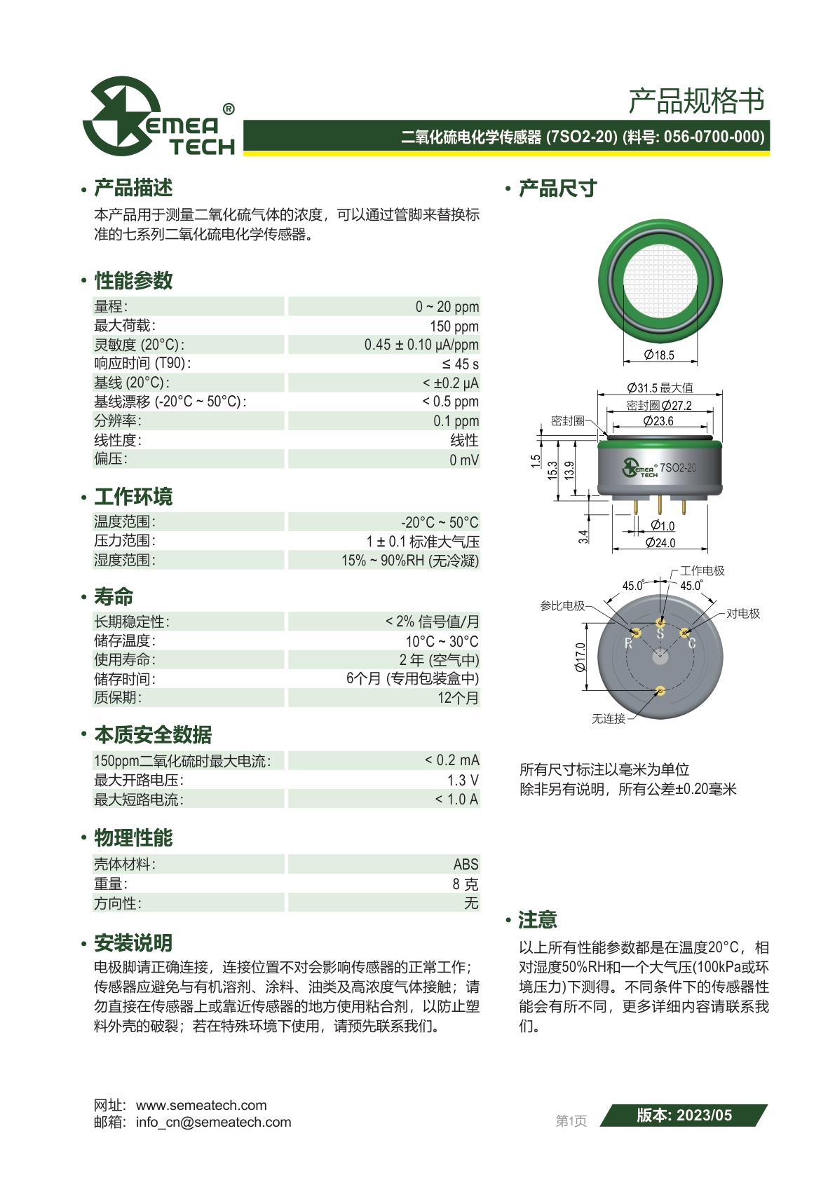 盛密-7SO2-20说明书