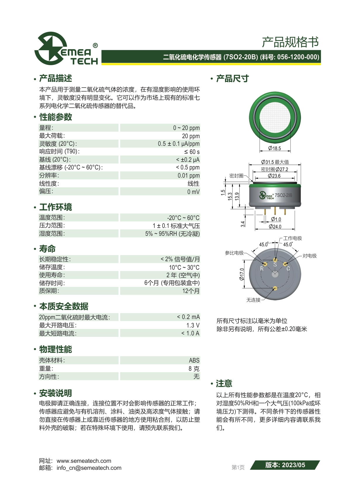 盛密-7SO2-20B说明书