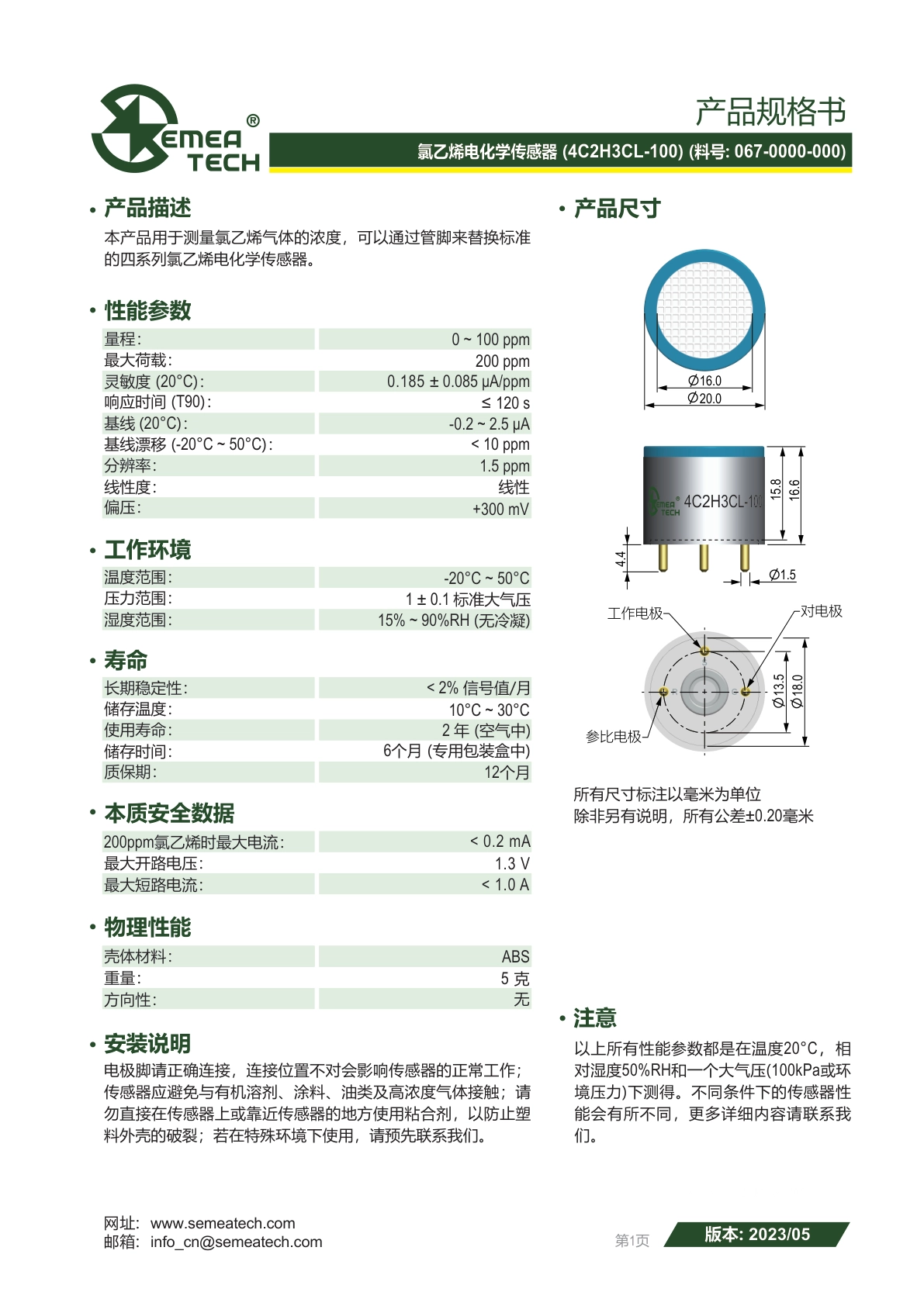 盛密-4C2H3CL-100说明书