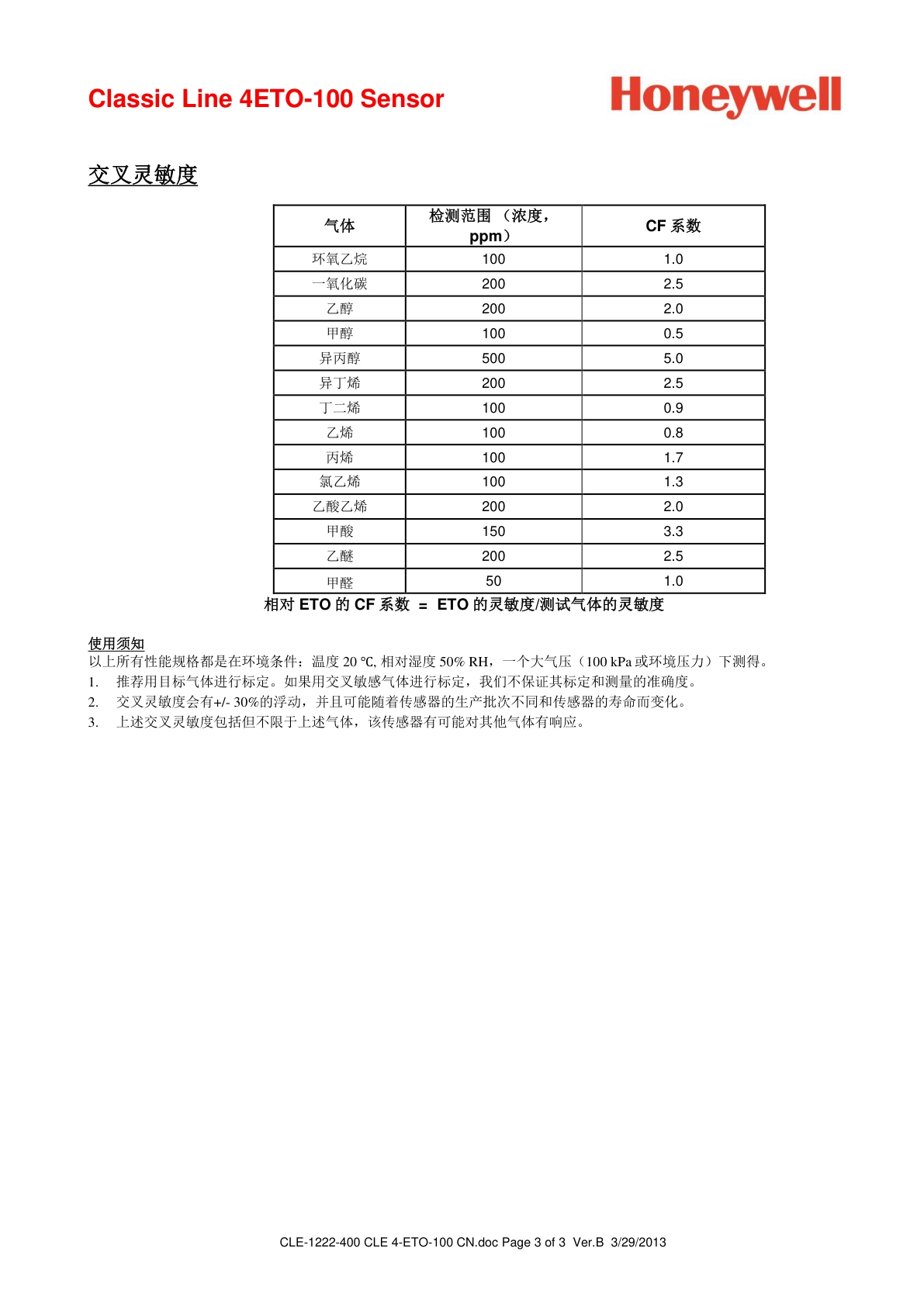 霍尼韦尔-4ETO-100说明书