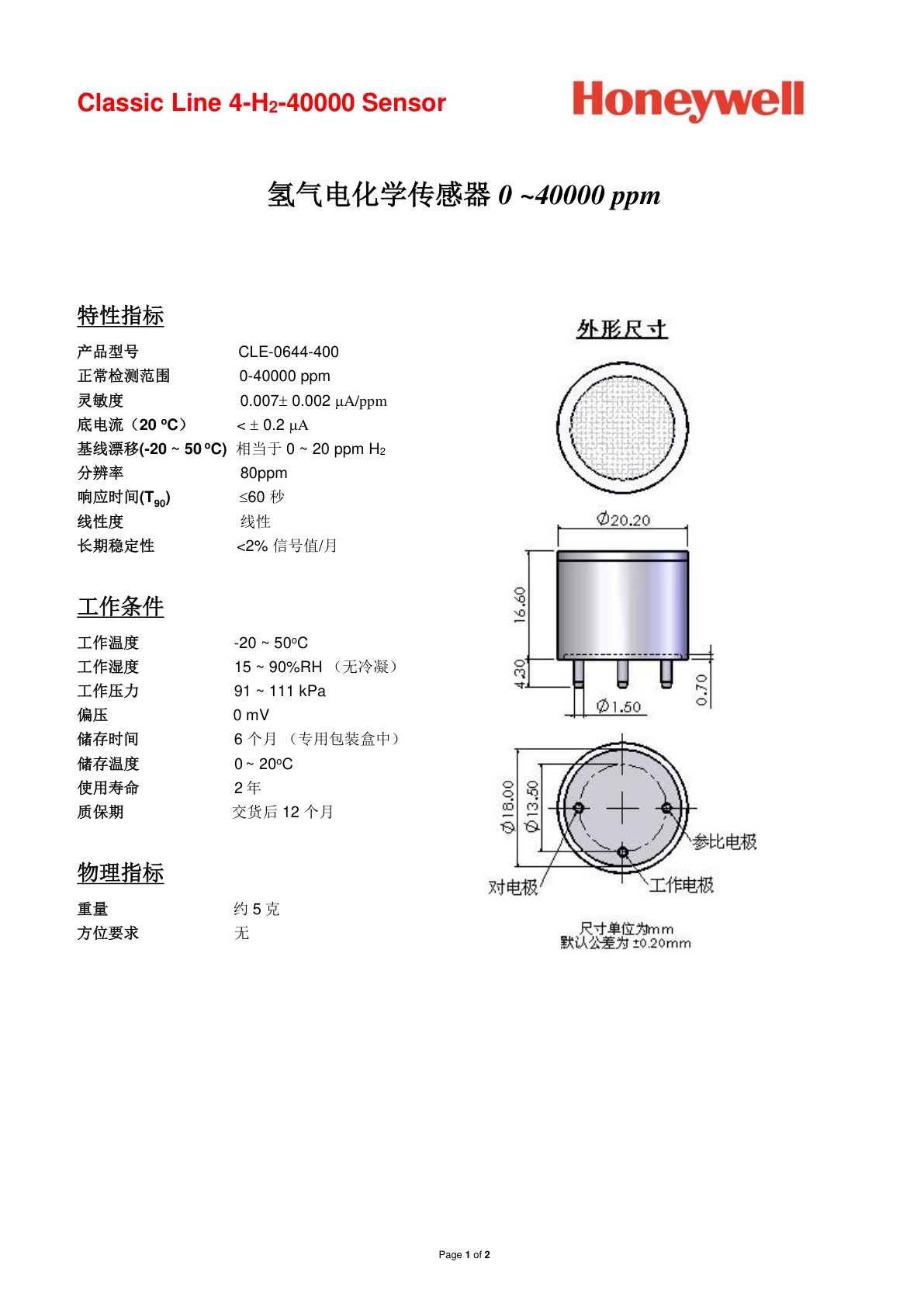 霍尼韦尔-4H2-40000说明书