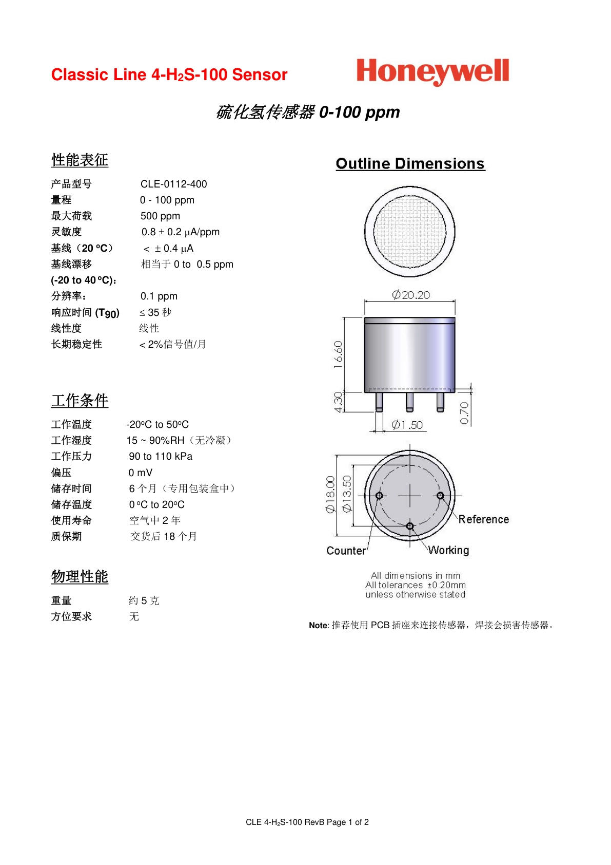 霍尼韦尔-4H2S-100说明书
