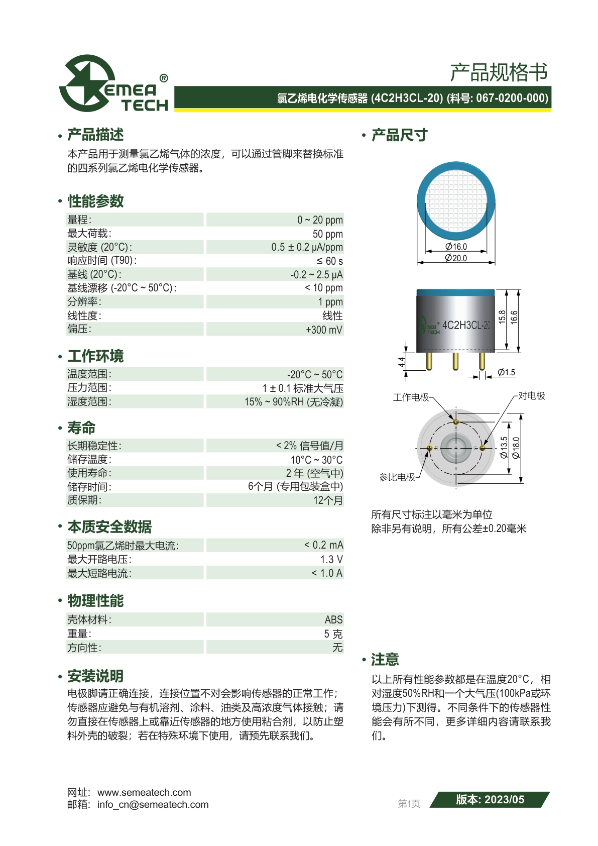 盛密-4C2H3CL-20说明书