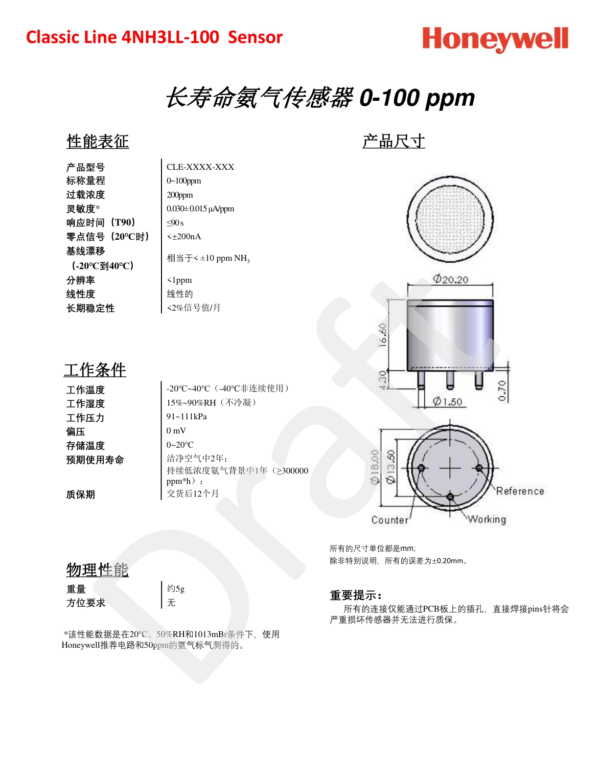 霍尼韦尔-4NH3LL-100说明书