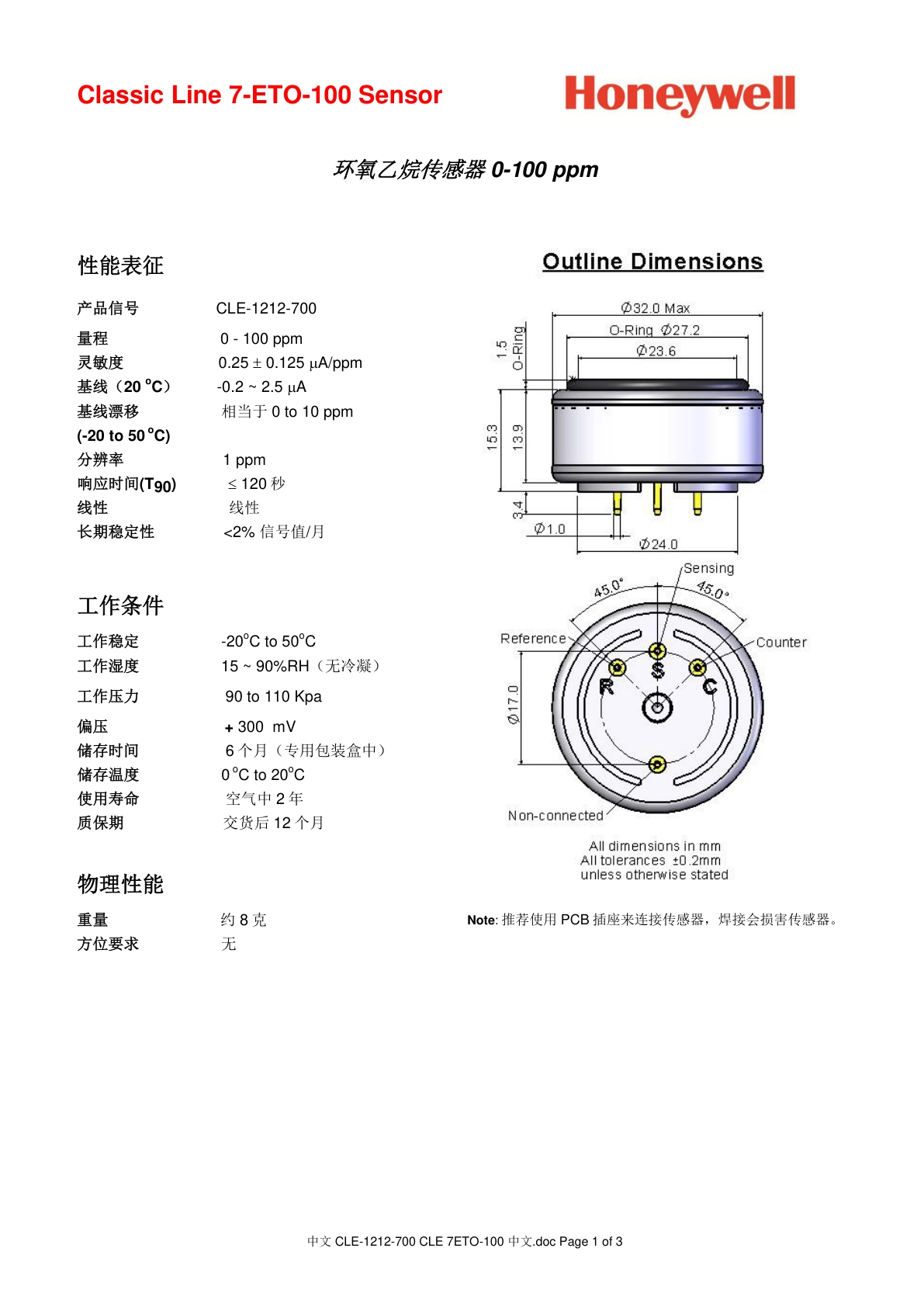 霍尼韦尔-7ETO-100说明书