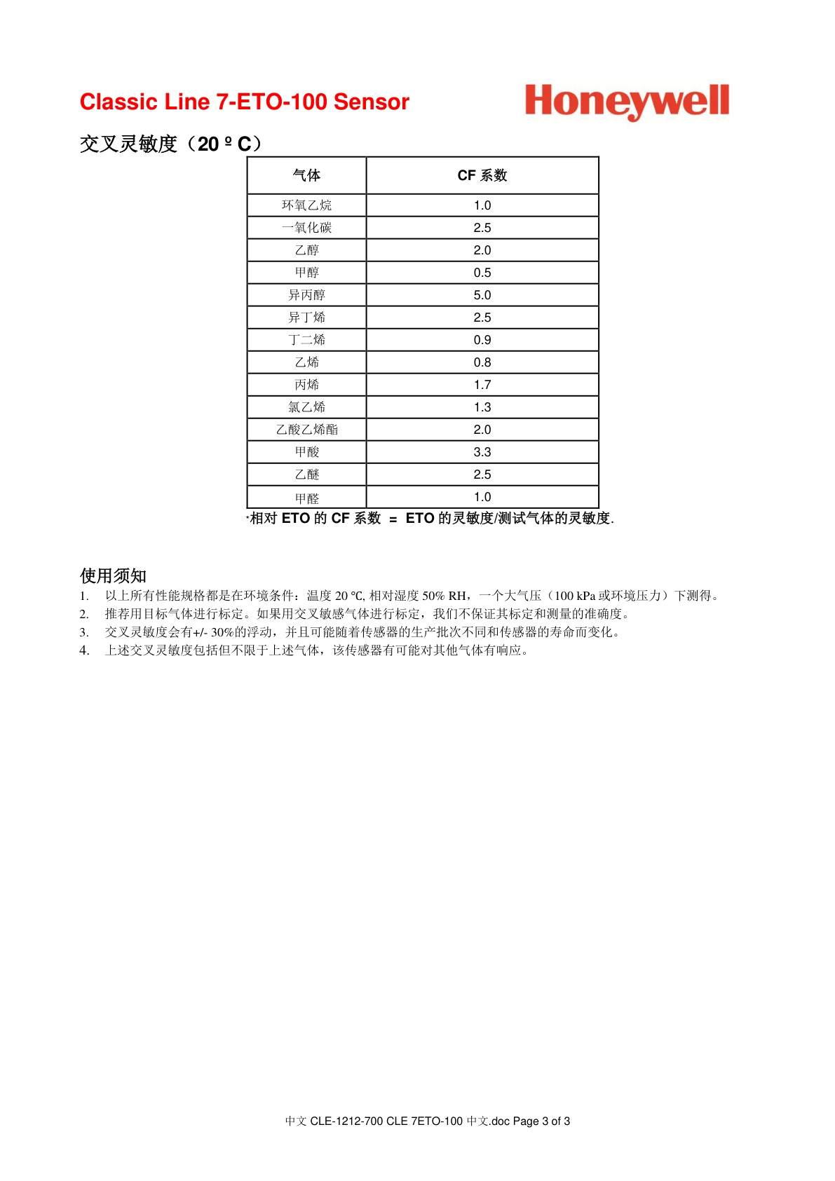 霍尼韦尔-7ETO-100说明书