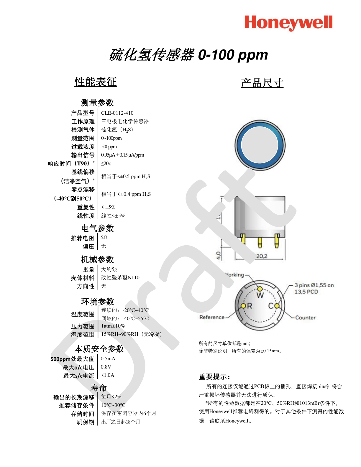 霍尼韦尔-CLE-0112-410-H2S-20230717说明书