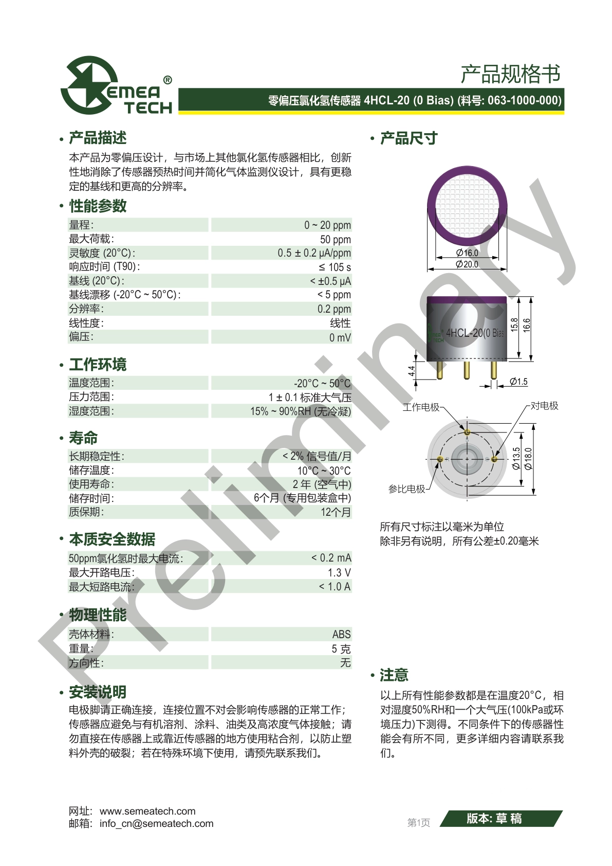 盛密-4HCL-20(0_Bias)说明书