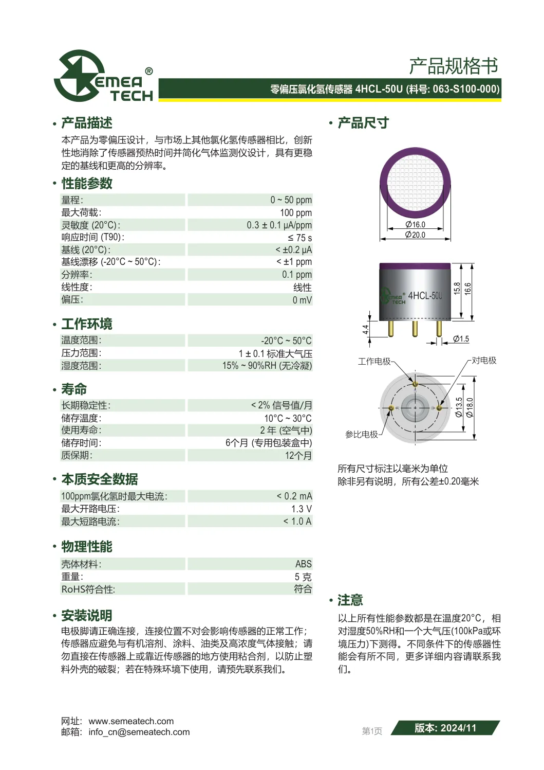 盛密-4HCL-50U说明书