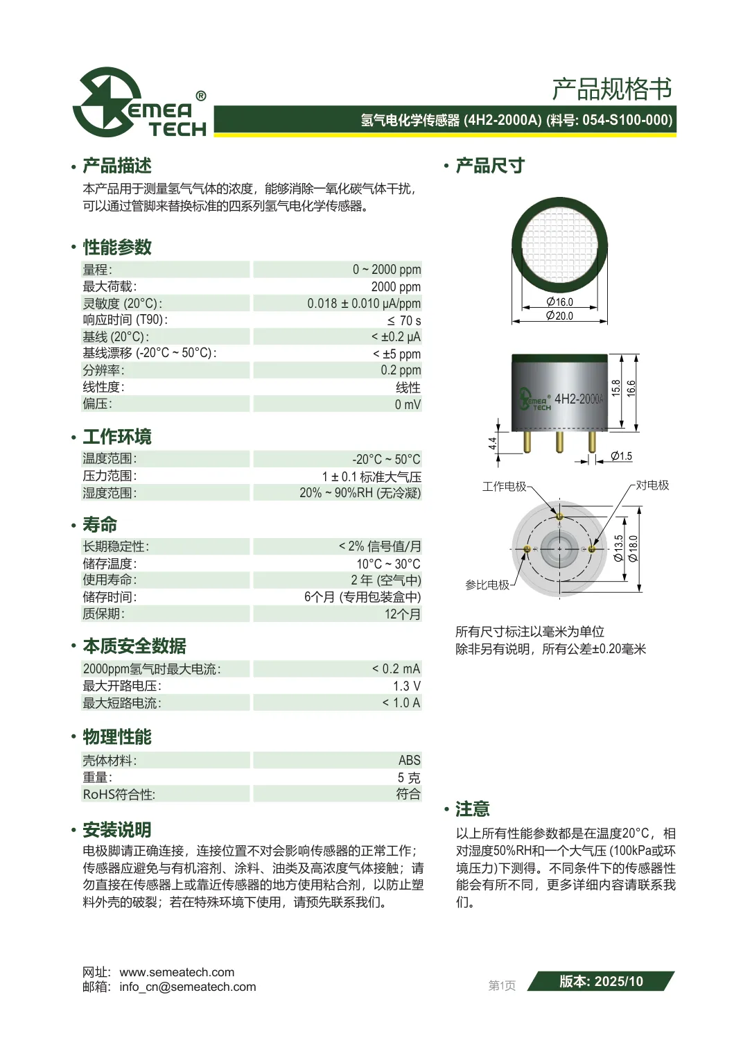 盛密-4H2-2000A说明书