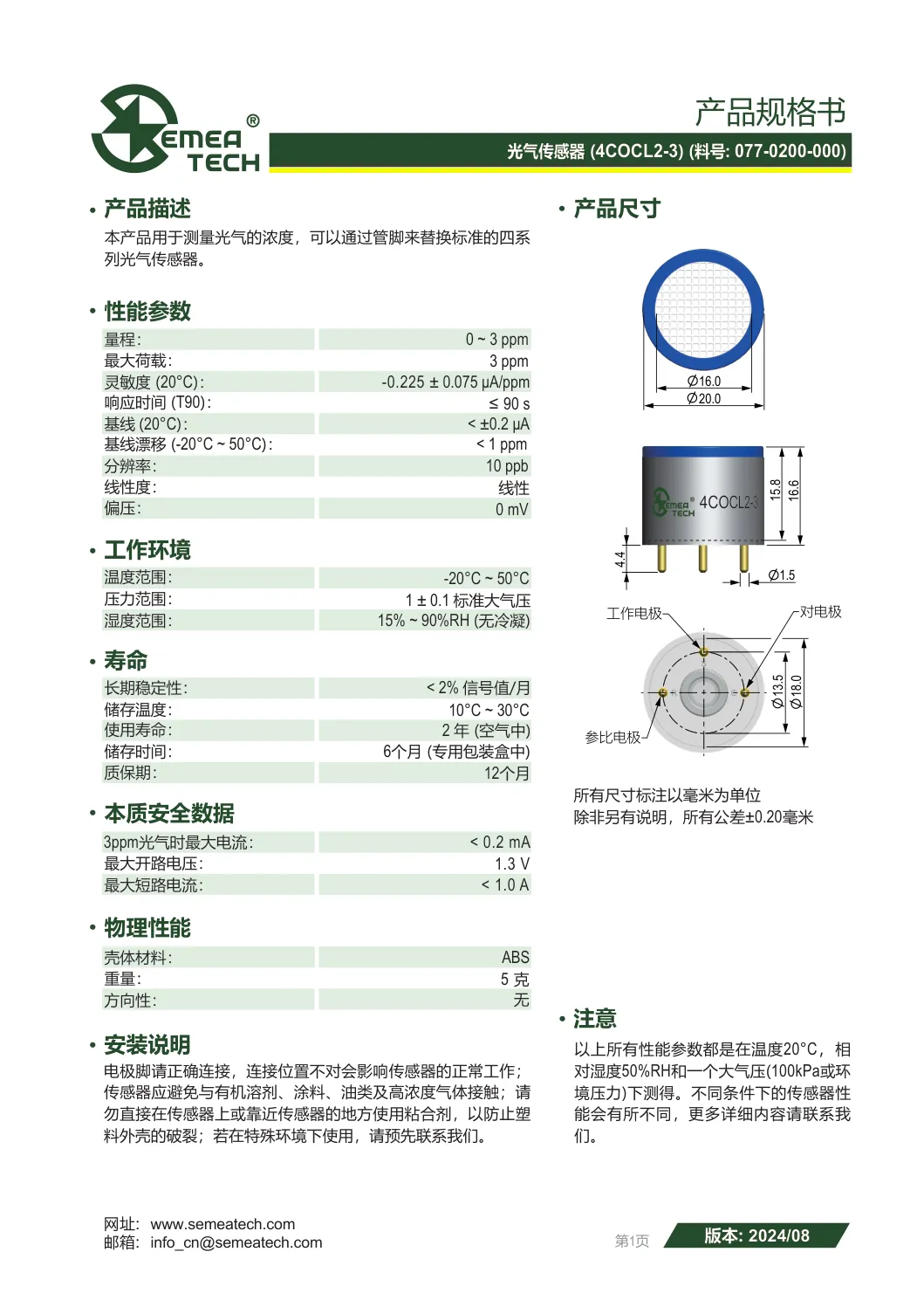 盛密-4COCL2-3说明书