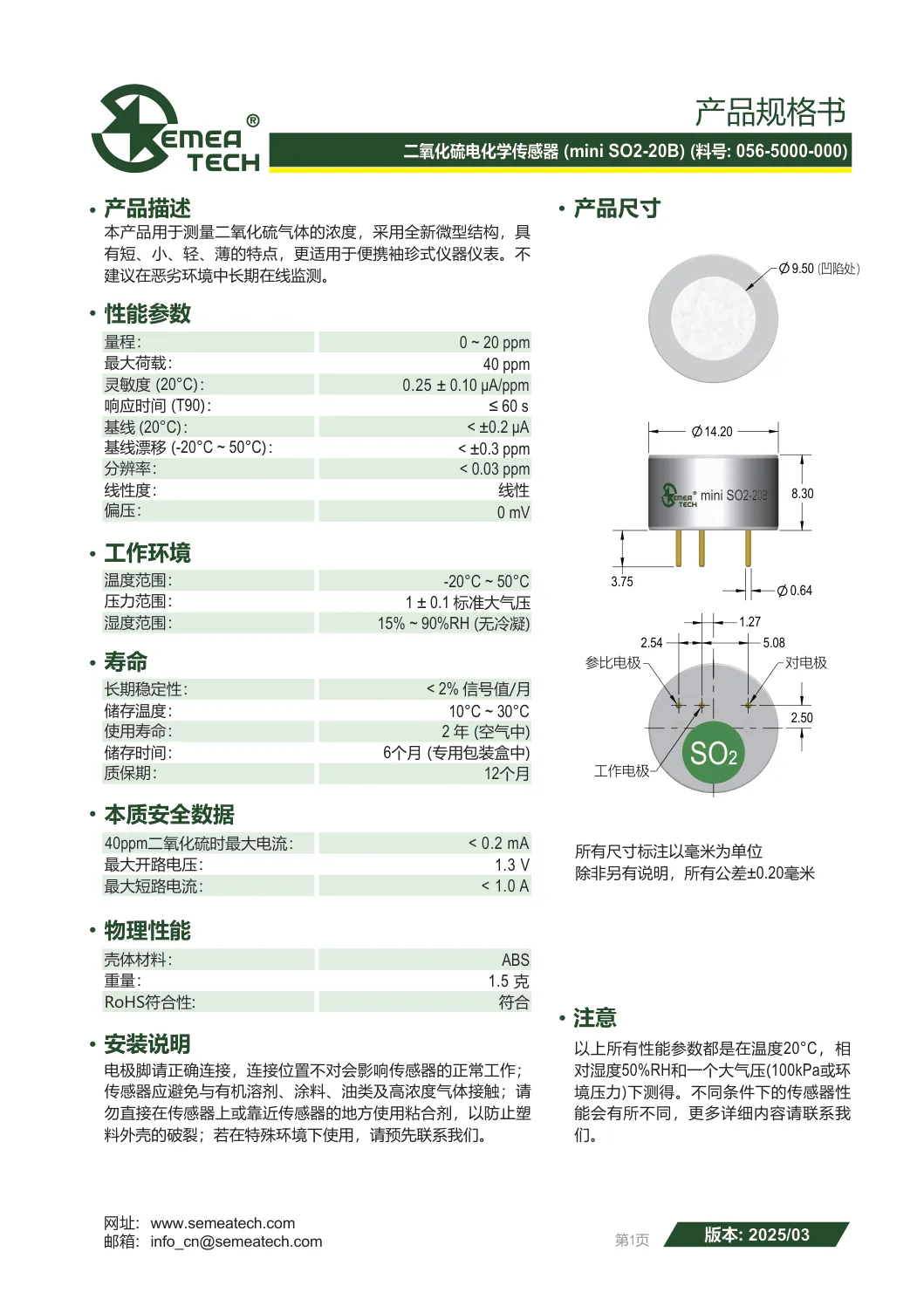 盛密-mini-SO2-20B说明书