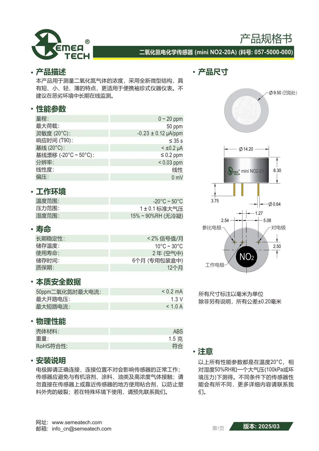 盛密-盛密-mini-NO2-20A说明书