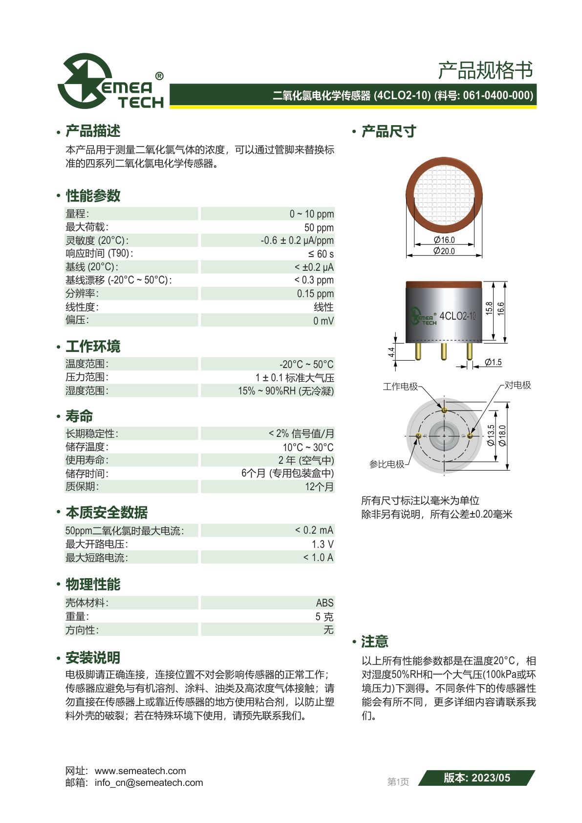 盛密-4CLO2-10说明书