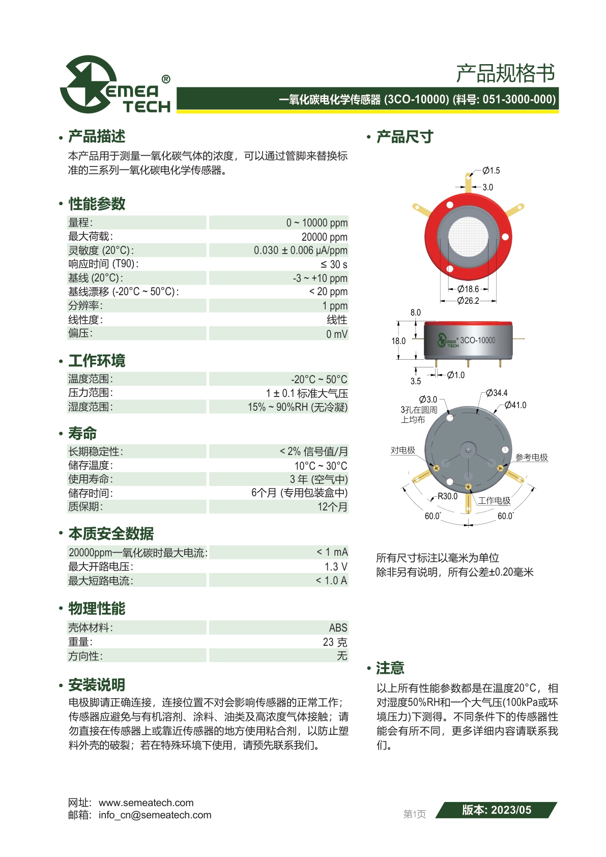 盛密-3CO-10000说明书