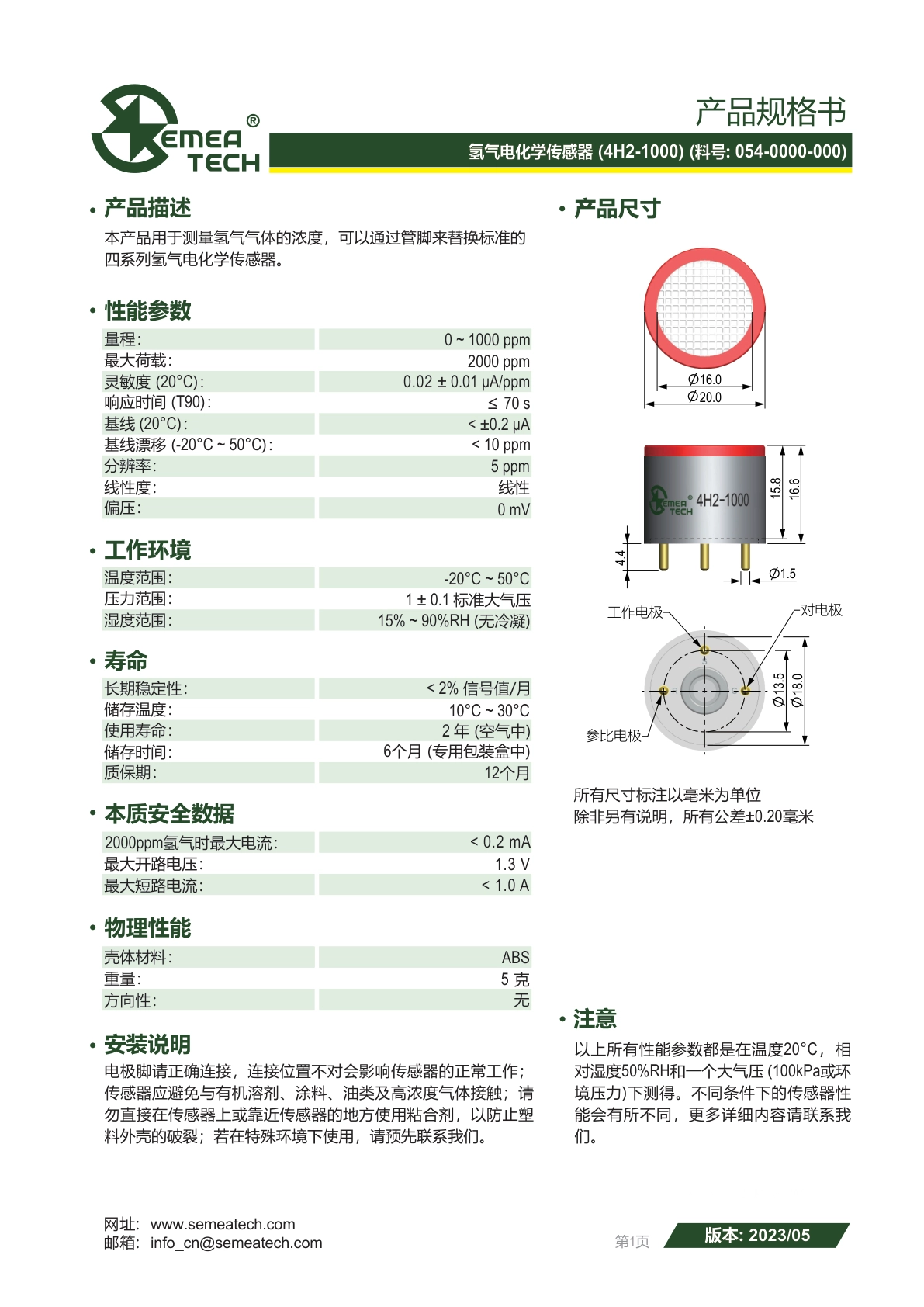 盛密-4H2-1000说明书