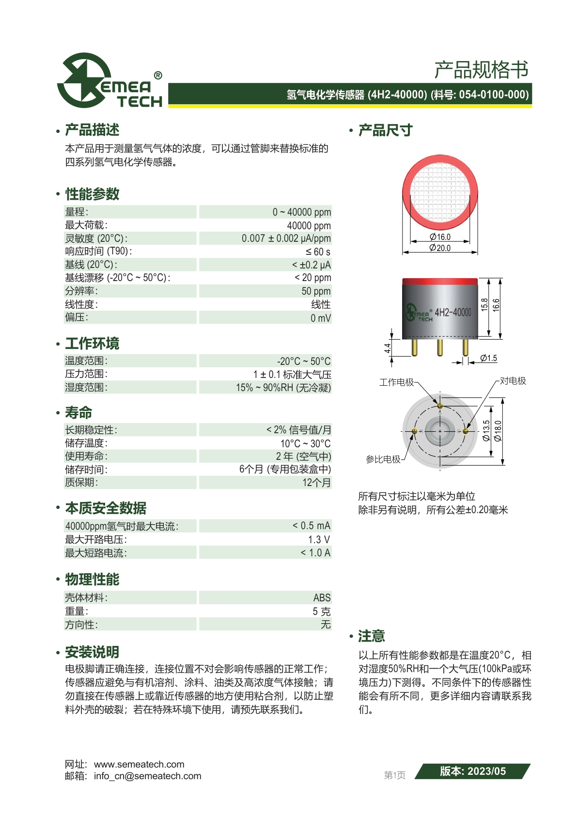 盛密-4H2-40000说明书