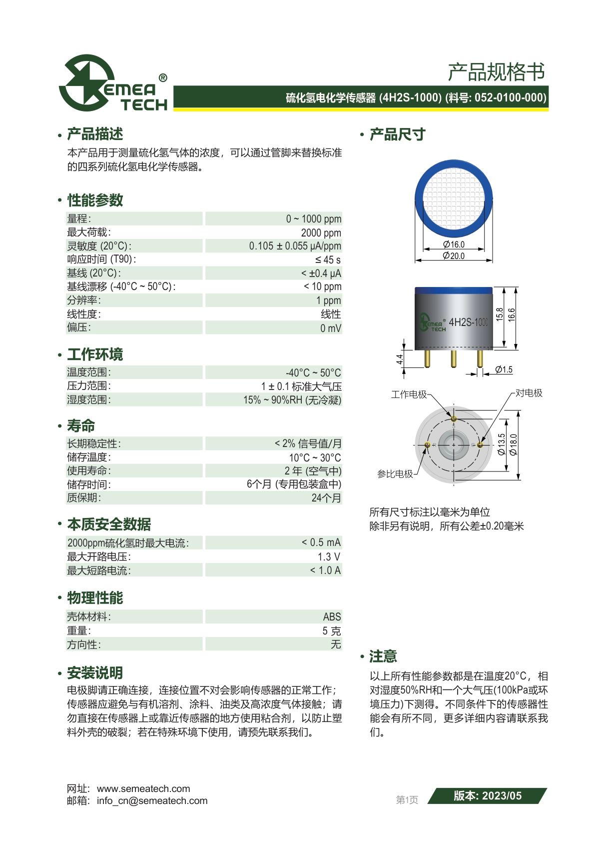 盛密-4H2S-1000说明书